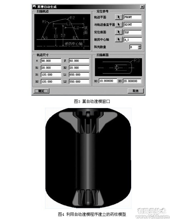 基于proe平臺上的固體火箭發(fā)動機裝藥CAD軟件設(shè)計軟件設(shè)計proe設(shè)計案例圖片2