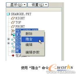 proe六則實用經(jīng)驗技巧proe技術(shù)圖片4