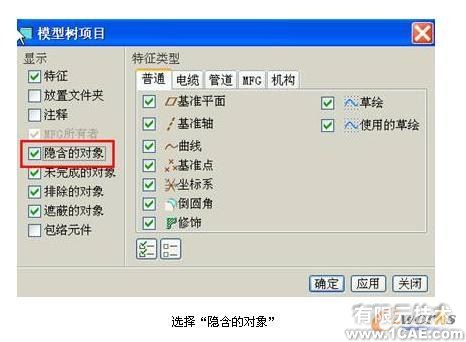proe六則實用經(jīng)驗技巧proe技術(shù)圖片5