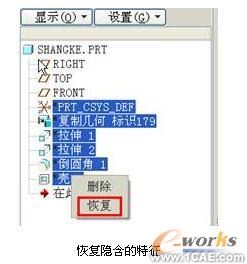 proe六則實用經(jīng)驗技巧proe技術(shù)圖片6