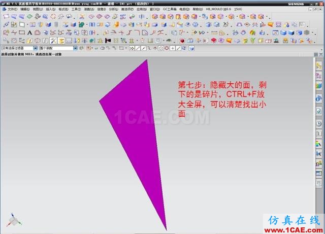 ☆☆如何解決用UG抽取前后模面時"區(qū)域不相連"?ug培訓課程圖片8
