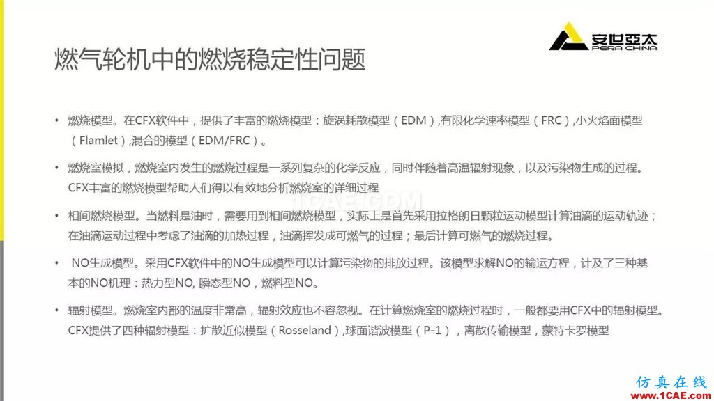 應用 | ANSYS CFD燃氣輪機行業方案fluent結果圖片12