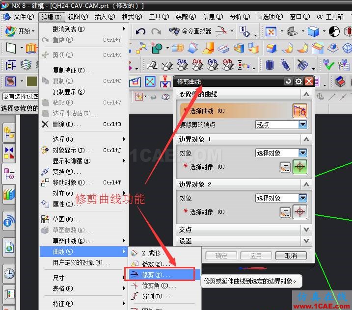 UG建模修剪/延伸曲線功能ug設(shè)計案例圖片2