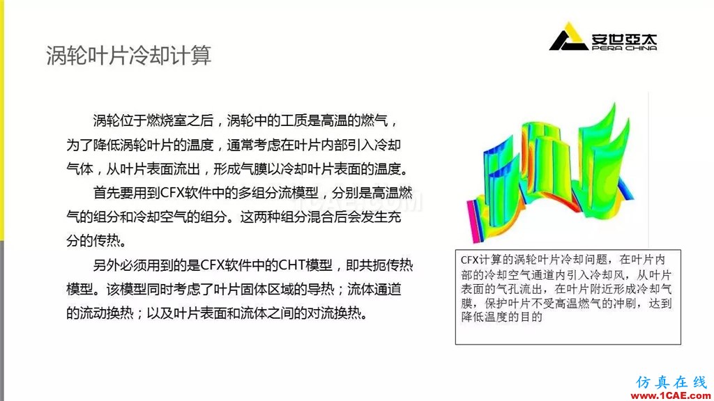 應用 | ANSYS CFD燃氣輪機行業方案fluent分析圖片16