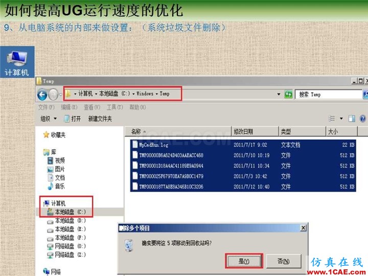 優勝提高UG運行速度優化教程ug模具設計技術圖片9
