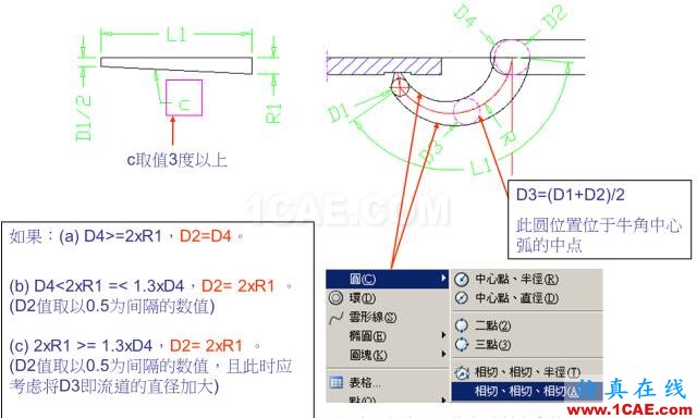 教你怎么畫模具的牛角進(jìn)膠點(diǎn)、拆彎偷料ug設(shè)計(jì)圖片4