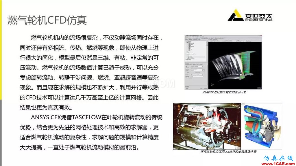 應用 | ANSYS CFD燃氣輪機行業方案fluent分析案例圖片4