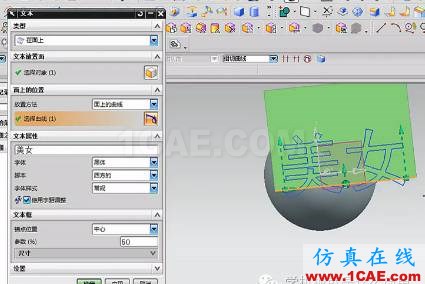 如何在UG曲面上創建文字?ug培訓資料圖片4