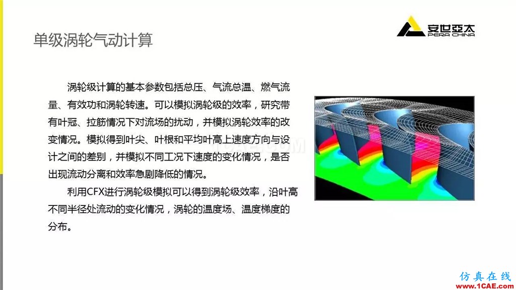 應用 | ANSYS CFD燃氣輪機行業方案fluent分析圖片14