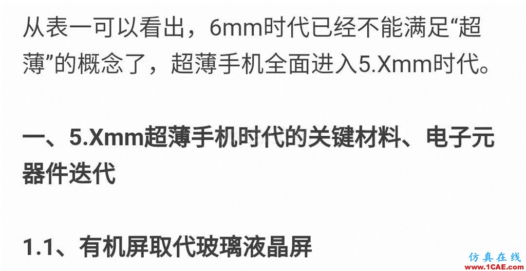 5.Xmm時代超薄智能手機帶來材料、元器件和天線技術革命HFSS培訓的效果圖片2