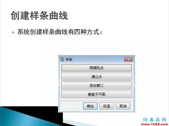UG曲面設計，超全的！ug培訓資料圖片3