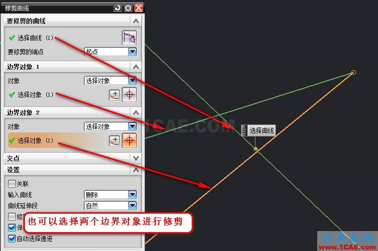 UG建模修剪/延伸曲線功能ug設(shè)計圖片7