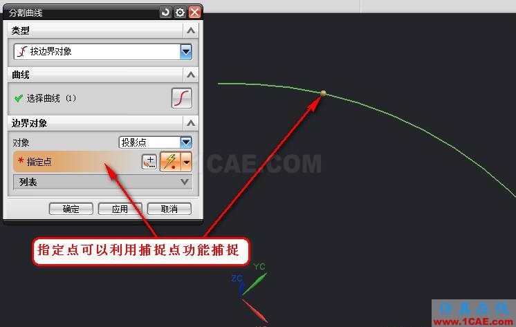 【青華原創(chuàng)】UG建模分割曲線功能ug設(shè)計(jì)教程圖片7