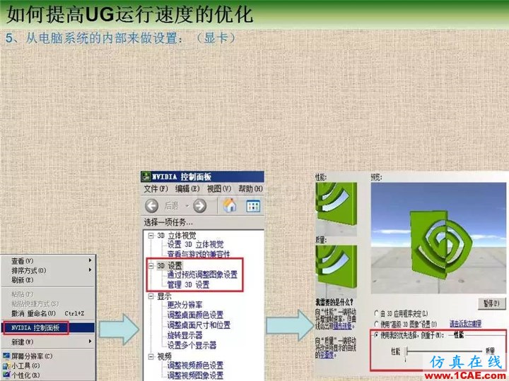 優勝提高UG運行速度優化教程ug設計圖片5