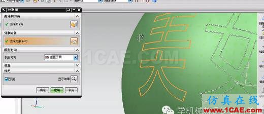 如何在UG曲面上創建文字?ug模具設計技術圖片7