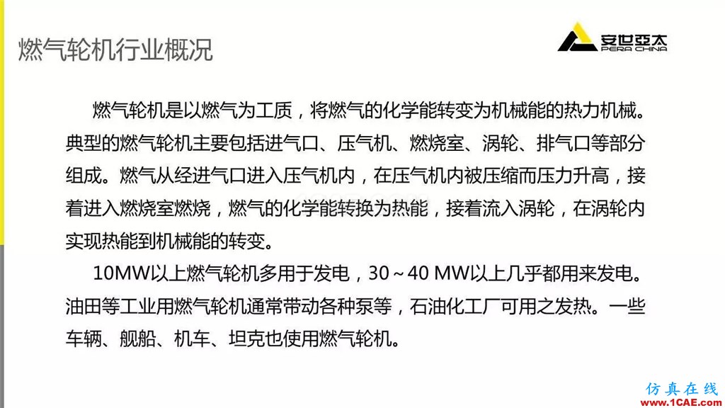 應用 | ANSYS CFD燃氣輪機行業方案fluent分析案例圖片2