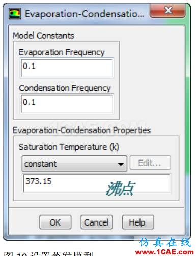 1470994942.png 基于ANSYS Fluent 自帶的蒸發冷凝應用實例fluent培訓課程圖片8