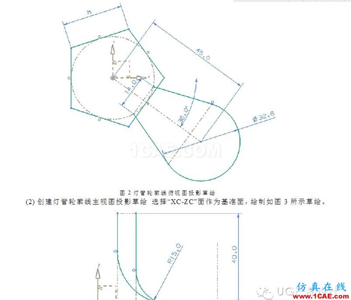 UG產品設計之“節能燈管建?！眜g設計圖片2