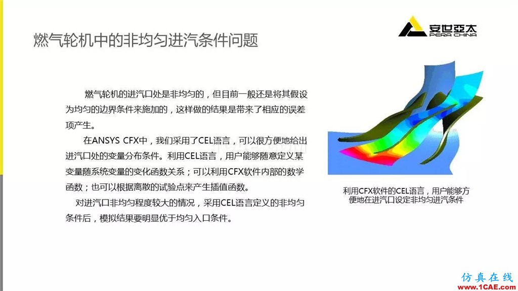 應用 | ANSYS CFD燃氣輪機行業方案fluent培訓課程圖片6