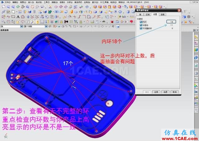 ☆☆如何解決用UG抽取前后模面時"區(qū)域不相連"?ug模具設計技術圖片3