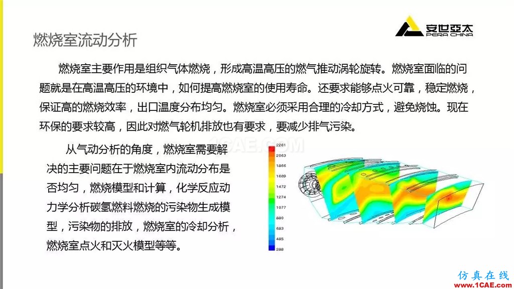 應用 | ANSYS CFD燃氣輪機行業方案fluent結果圖片10