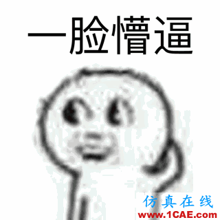 ABAQUS程序化建模教程（二）——模型的創建和批量修改【轉發】abaqus有限元仿真圖片16