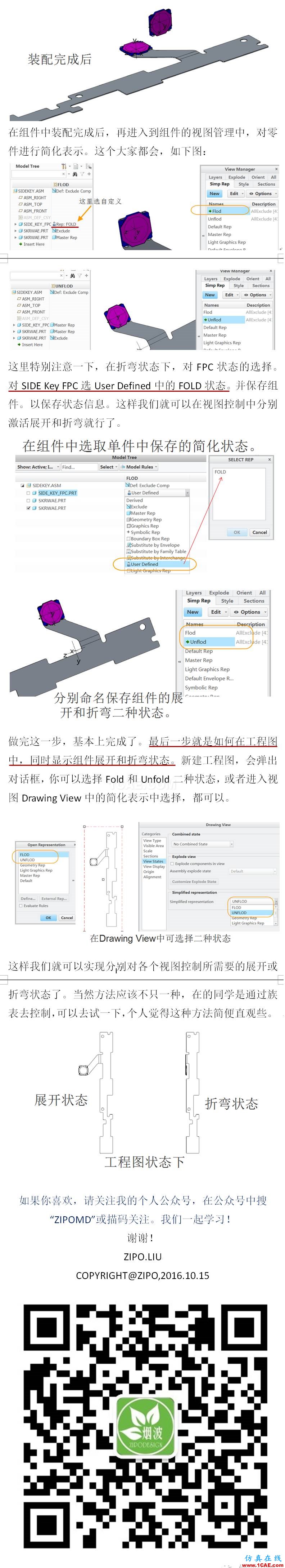 #CREO微教程#在FPC組件設計中如何在三維和工程圖下分別控制其展開和拆彎狀態？(Coordinate &Simp Rep)pro/e學習資料圖片2
