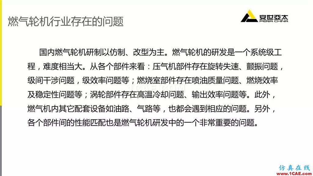 應用 | ANSYS CFD燃氣輪機行業方案fluent分析案例圖片3