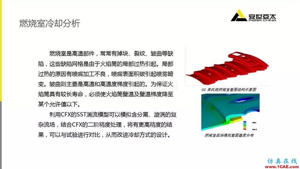 應用 | ANSYS CFD燃氣輪機行業方案fluent結果圖片13