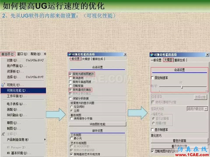 優勝提高UG運行速度優化教程ug設計圖片2
