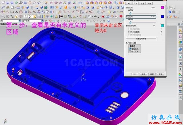 ☆☆如何解決用UG抽取前后模面時"區(qū)域不相連"?ug模具設計技術圖片2