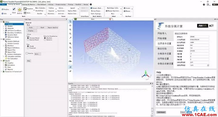 技術(shù) | 外掛物六自由度運(yùn)動 Fluent計算中文APP插件V1.0fluent分析案例圖片9