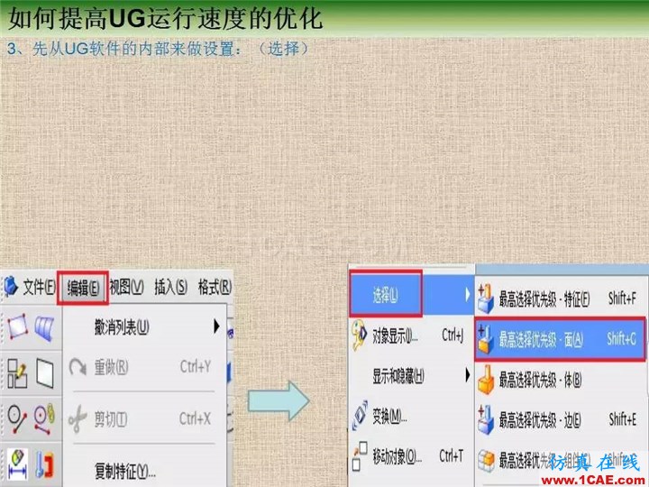 優勝提高UG運行速度優化教程ug設計圖片3