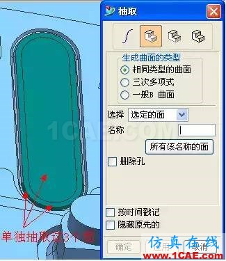 UG破面修補的技巧ug培訓(xùn)課程圖片6