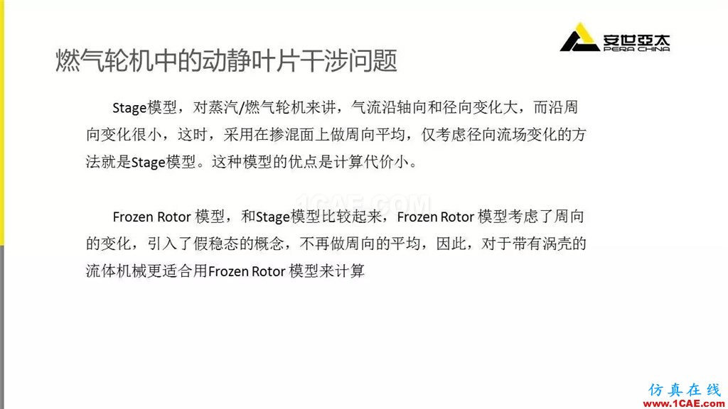 應用 | ANSYS CFD燃氣輪機行業方案fluent流體分析圖片19