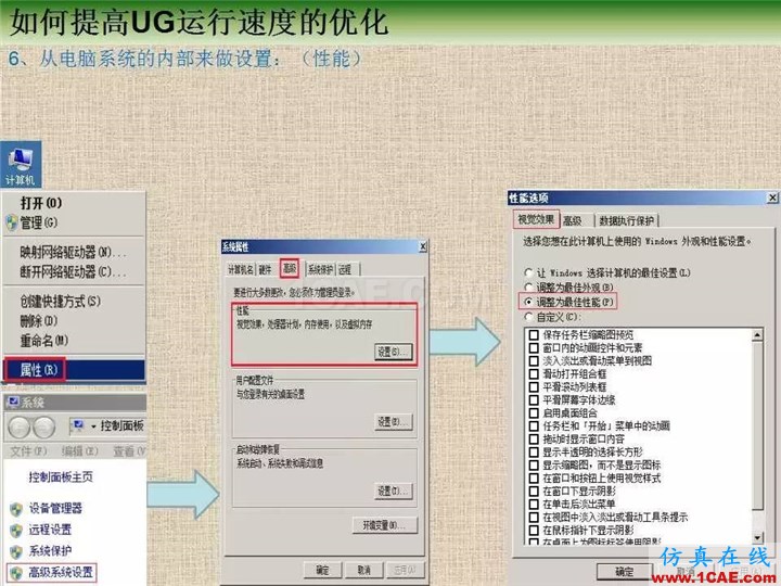 優勝提高UG運行速度優化教程ug模具設計技術圖片6