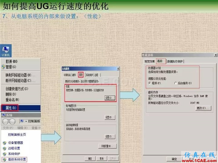 優勝提高UG運行速度優化教程ug模具設計技術圖片7