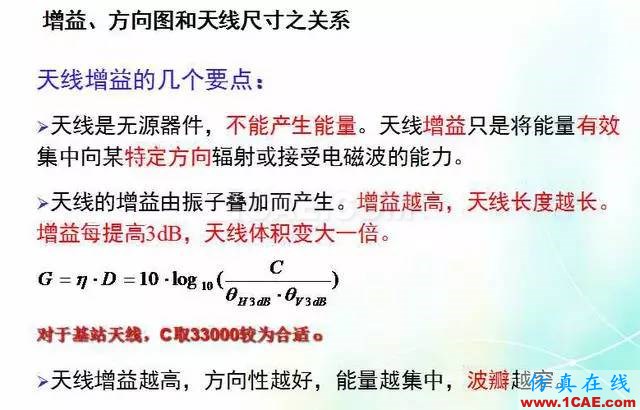 天線知識詳解：天線原理、天線指標(biāo)測試HFSS圖片12