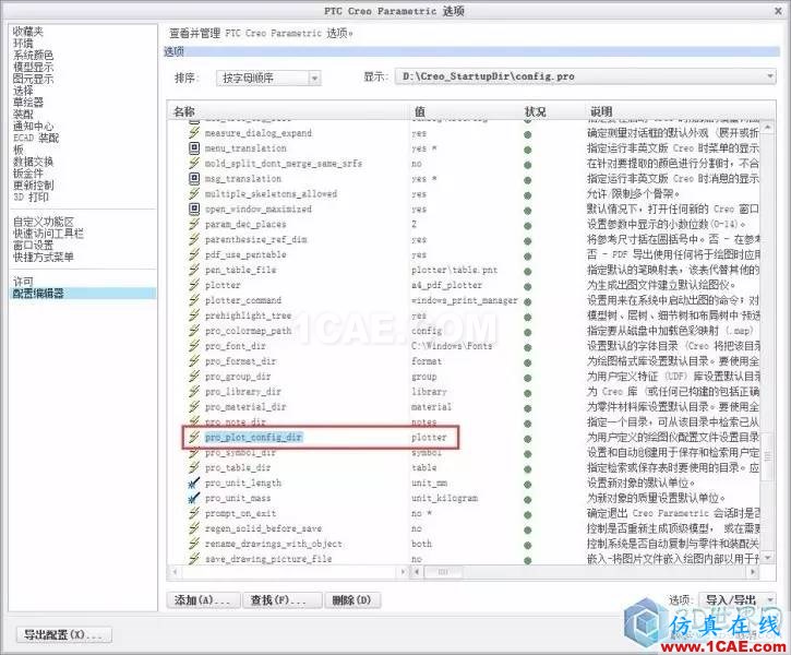 技能丨Creo 工程圖打印偏移問(wèn)題解決大法!pro/e相關(guān)圖片2