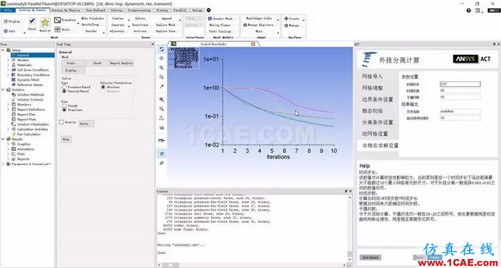 技術(shù) | 外掛物六自由度運(yùn)動 Fluent計算中文APP插件V1.0fluent培訓(xùn)的效果圖片13