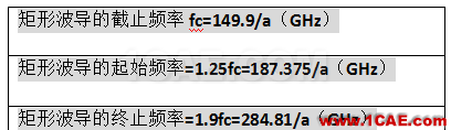 一定要看的波導基礎(chǔ)干貨！HFSS培訓課程圖片19