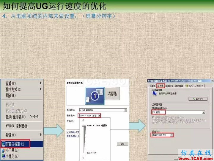 優勝提高UG運行速度優化教程ug設計圖片4