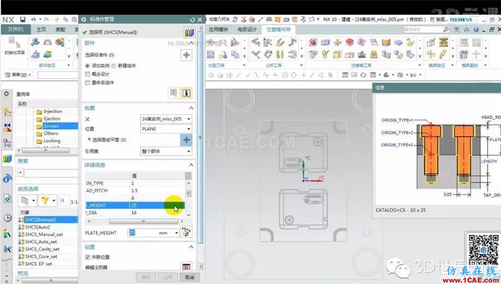 大神必備技能—UG模具中模芯緊固系統(tǒng)是如何設計的!get√ug模具設計技術圖片6