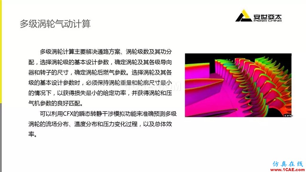 應用 | ANSYS CFD燃氣輪機行業方案fluent分析圖片15