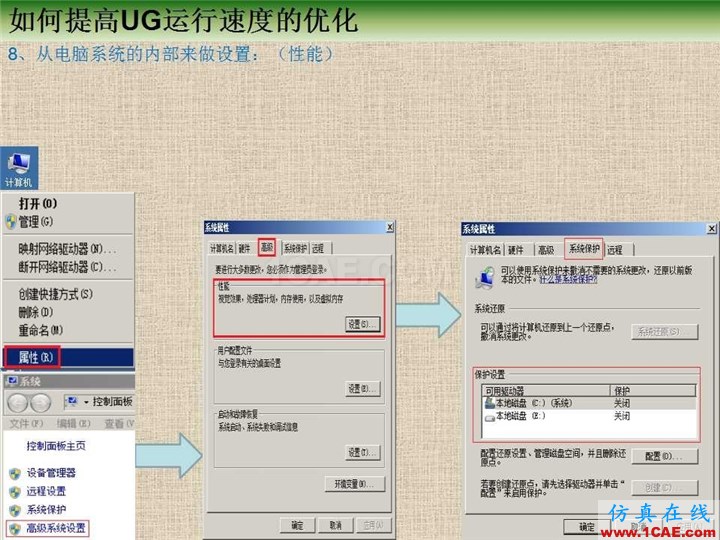 優勝提高UG運行速度優化教程ug模具設計技術圖片8