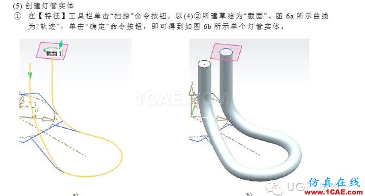 UG產品設計之“節能燈管建?！眜g培訓資料圖片6