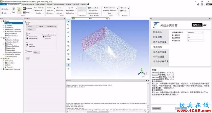 技術(shù) | 外掛物六自由度運(yùn)動 Fluent計算中文APP插件V1.0fluent結(jié)果圖片10