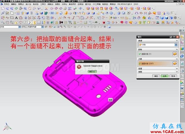 ☆☆如何解決用UG抽取前后模面時"區(qū)域不相連"?ug培訓課程圖片7