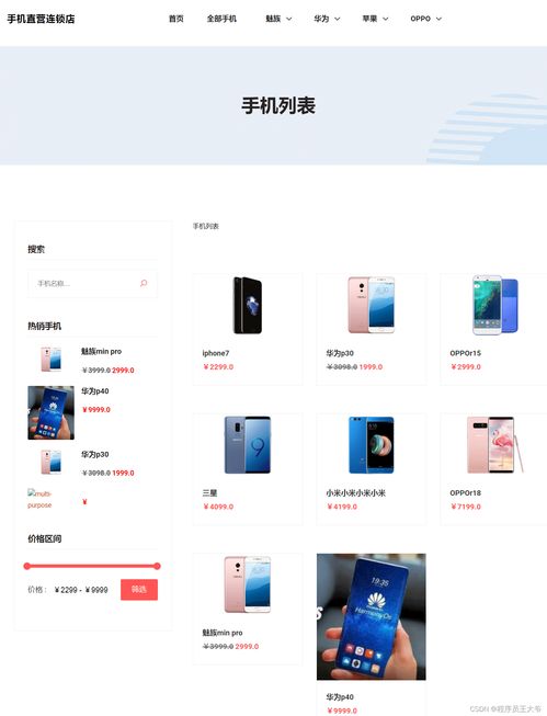 基于SSM框架的手機在線銷售商城系統(tǒng)設(shè)計與實現(xiàn)